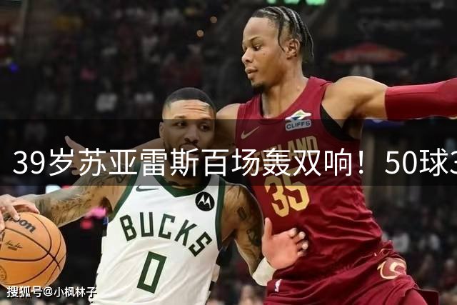 39岁苏亚雷斯百场轰双响！50球30助铸就美职联传奇篇章